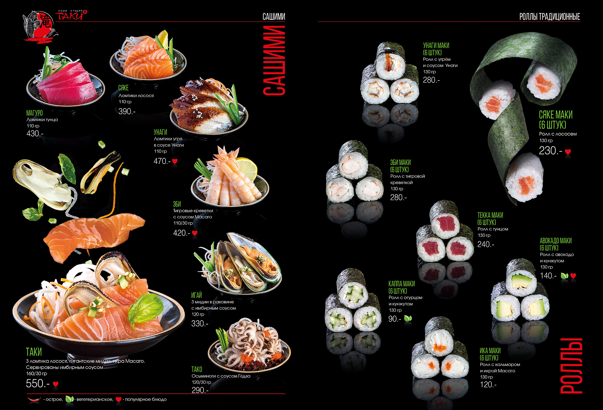 Фотосъемка блюд для меню Суши студии "Таки" г. Симферополь. 