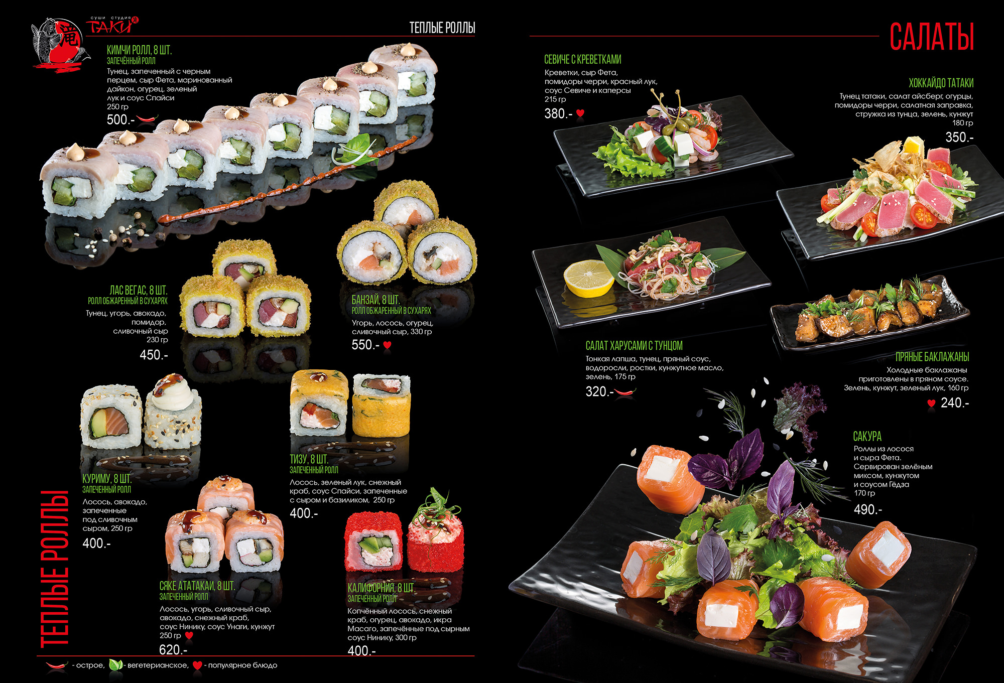 меню для суши бара